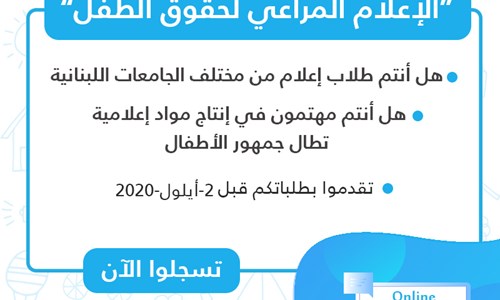 Call Unicef Arabic (1)