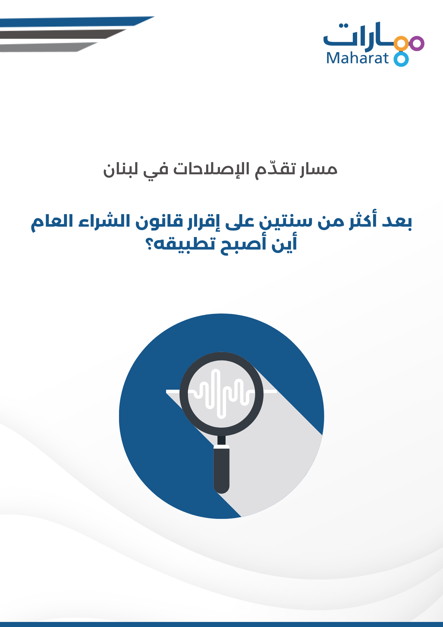 3Rf Public Procurement Reform Arabic (1)