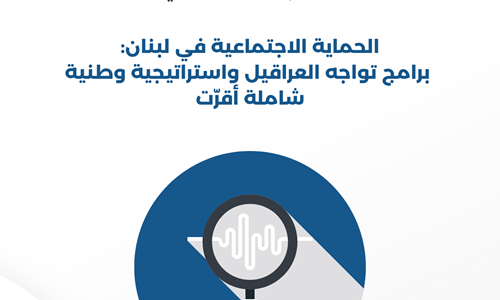 Social Protection Report Arabic برامج تواجه العراقيل