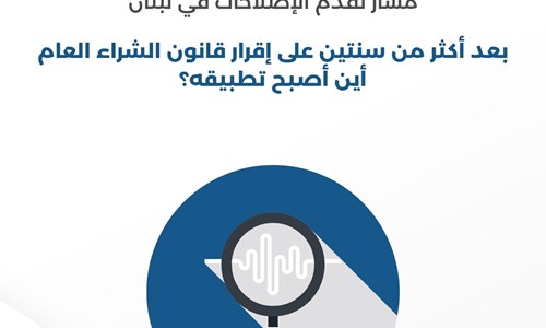 3Rf Public Procurement Reform Arabic (3)