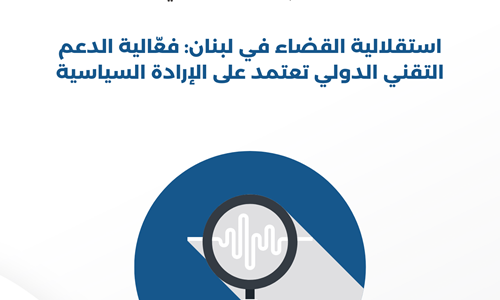 Judiciary Independence Report 3Rf Arabic (1) (1)