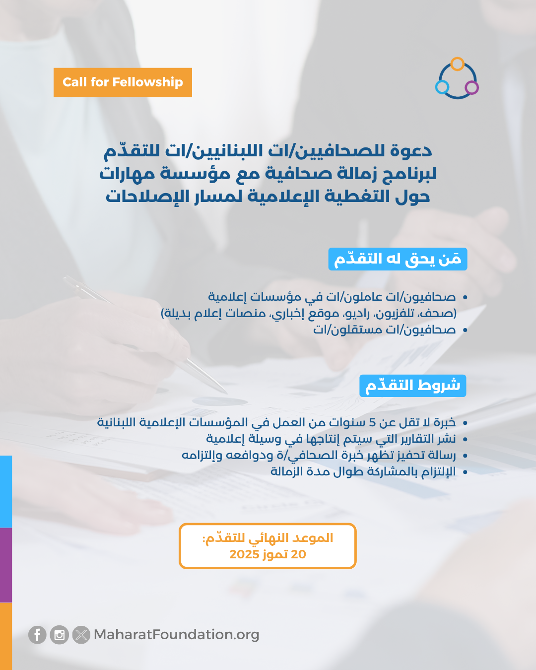 تدريب حول التغطية الإعلامية لمسار الإصلاحات تدريب حول التغطية الإعلامية لمسار الإصلاحات