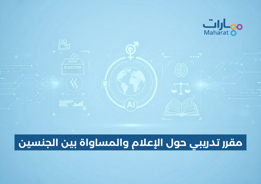 Gender Sensitive Course Cover (2)