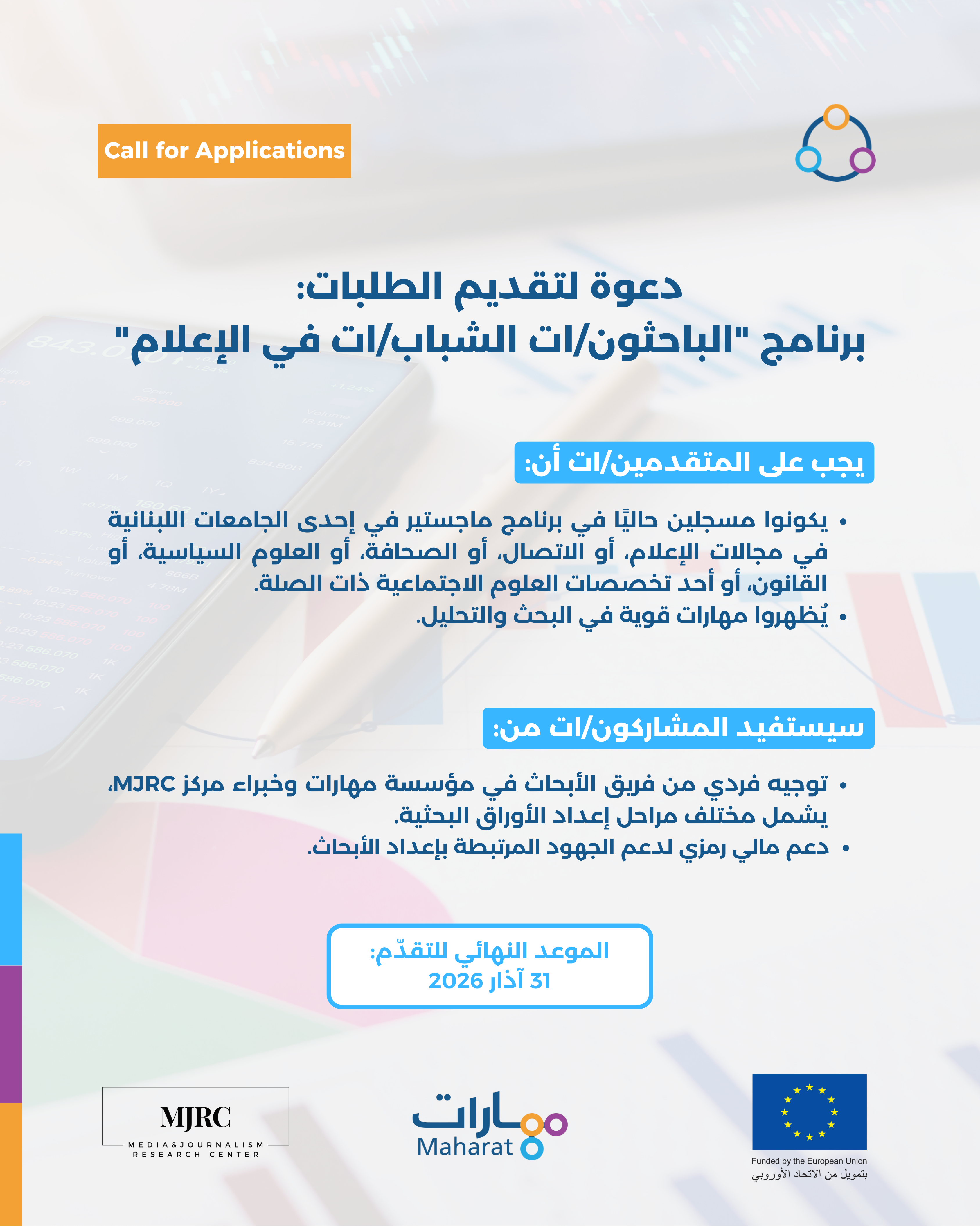 AR Call Young Media Researchers Program