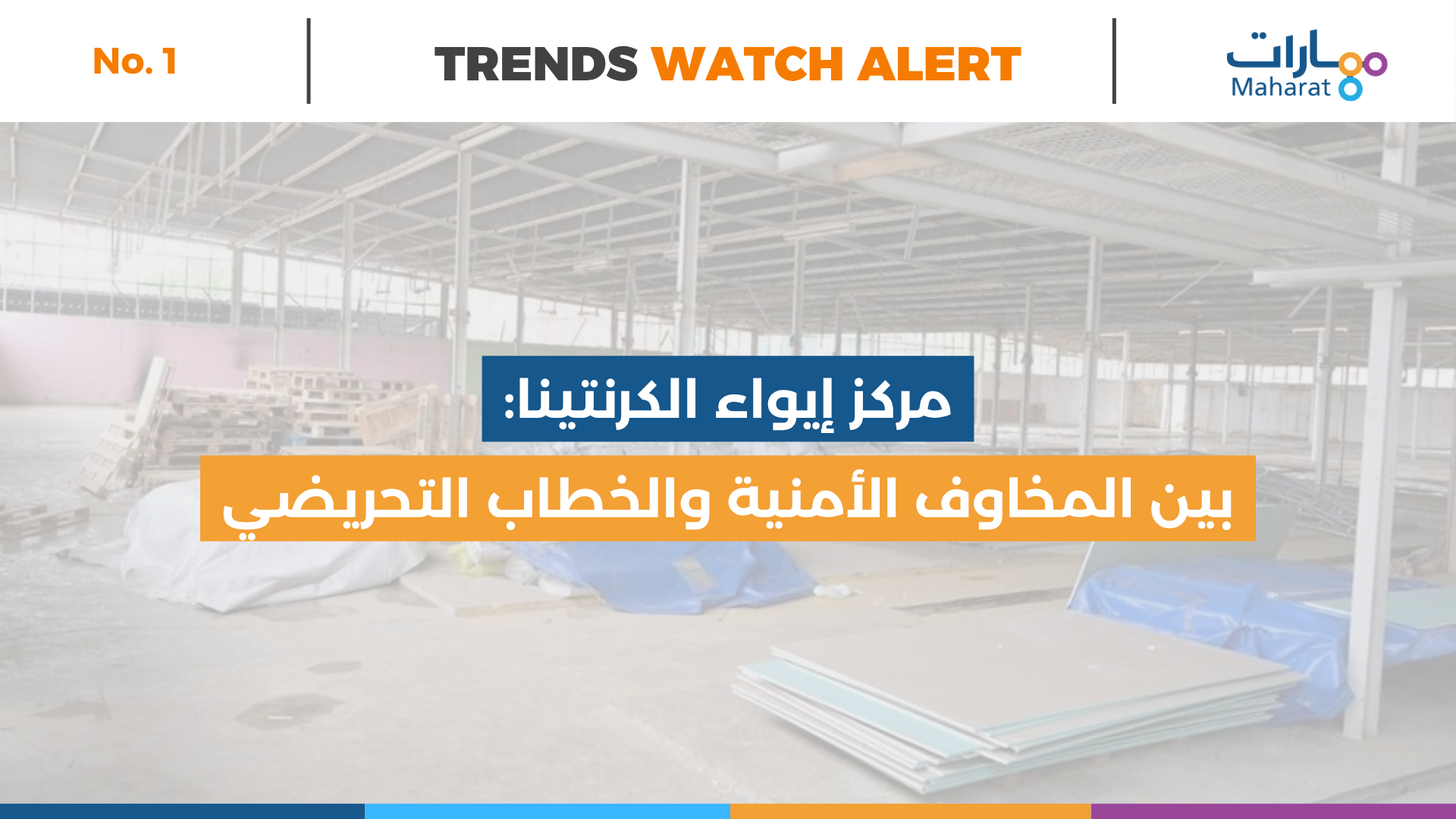 Trends Watch Alert 1 Cover