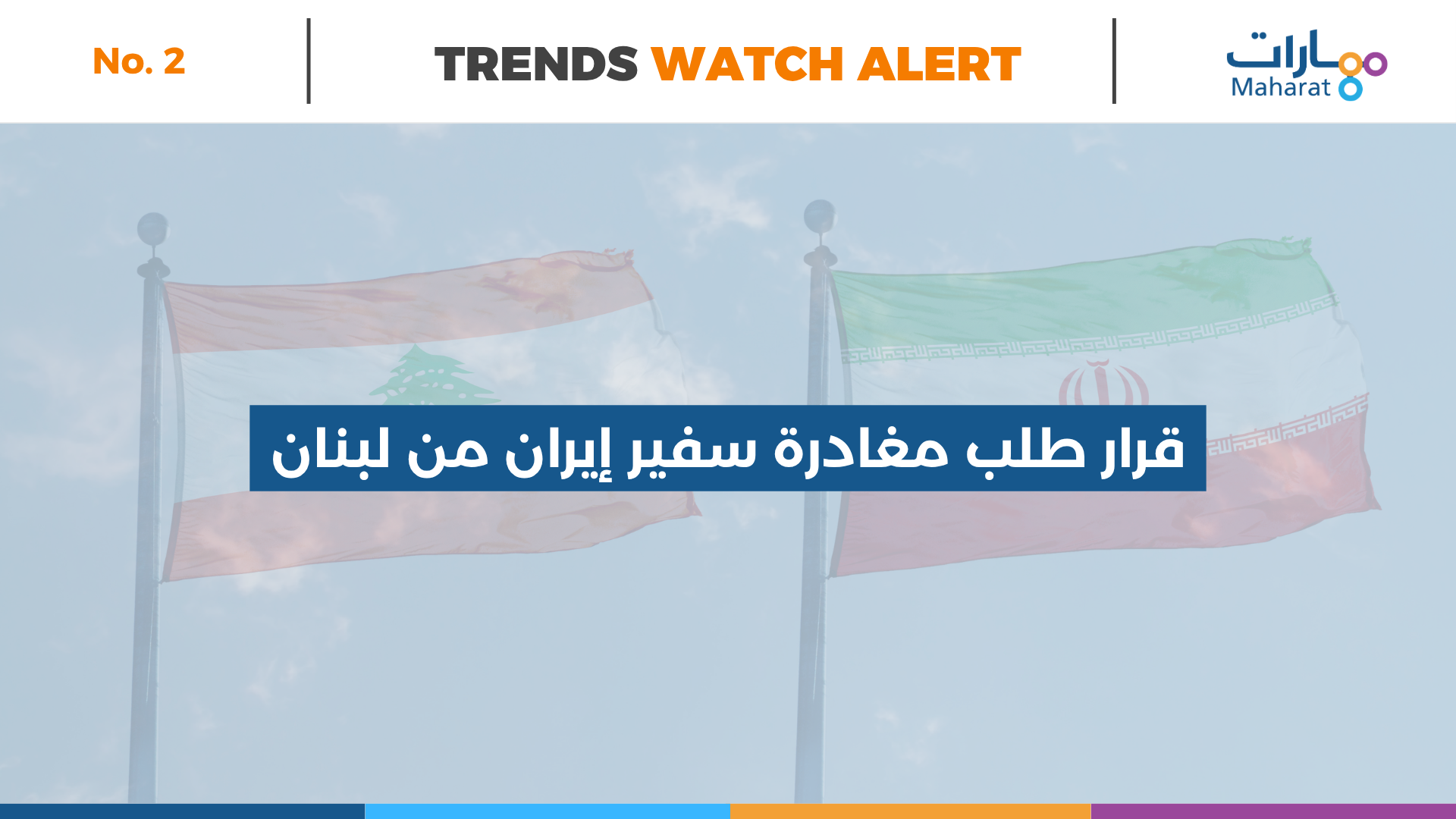 Trends Watch Alert 2 Cover (1)