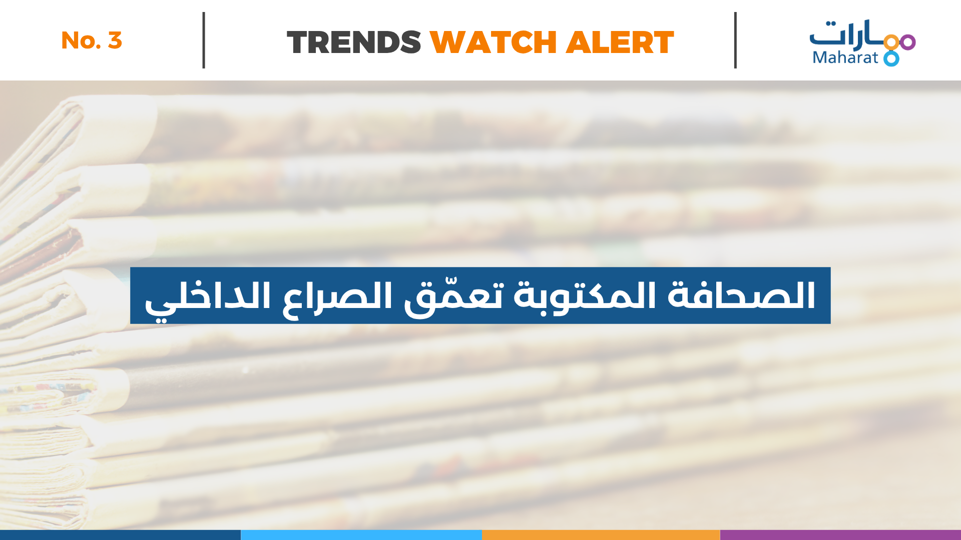 Trends Watch Alert 3 Cover (1)