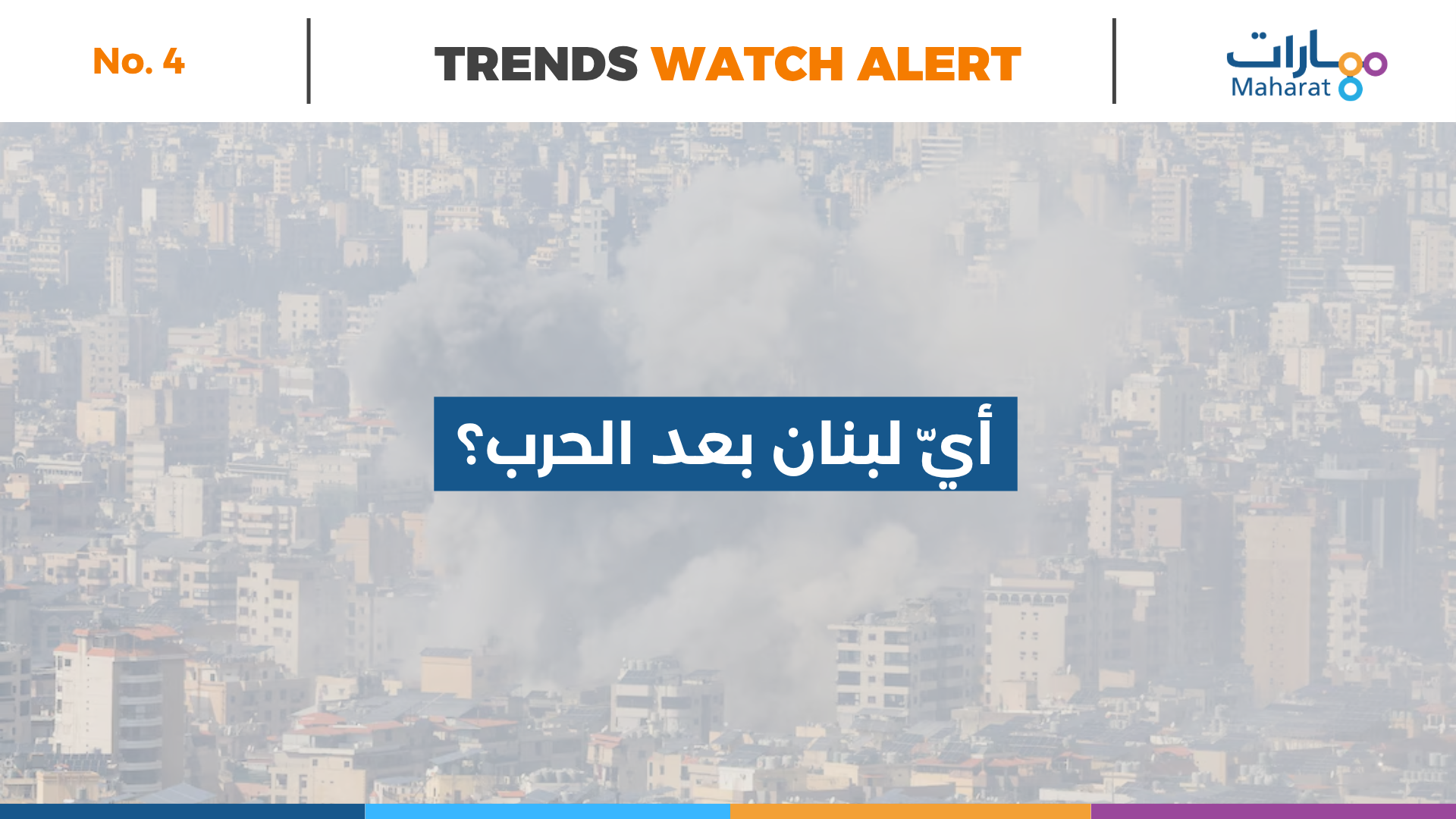 Trends Watch Alert 4 Cover (1)