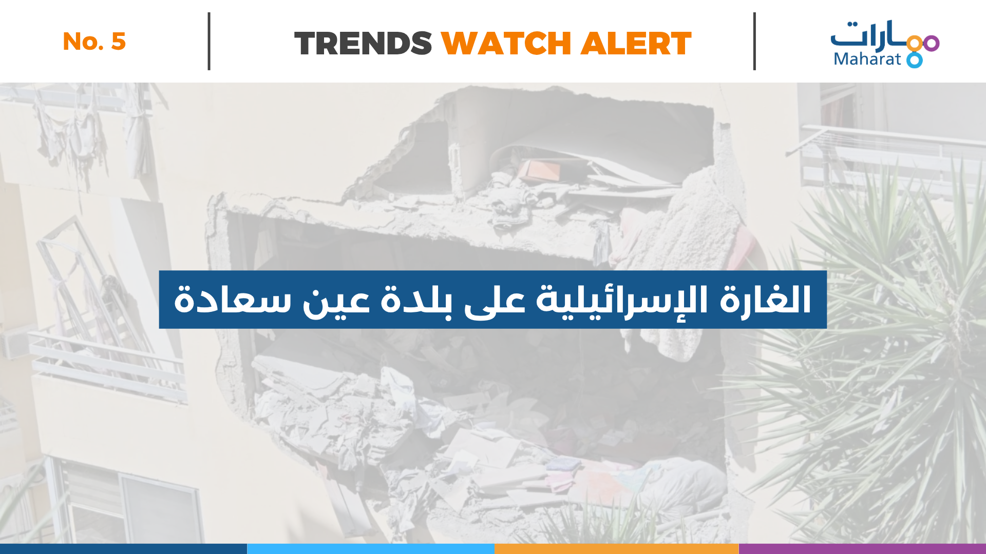 Trends Watch Alert 5 Cover