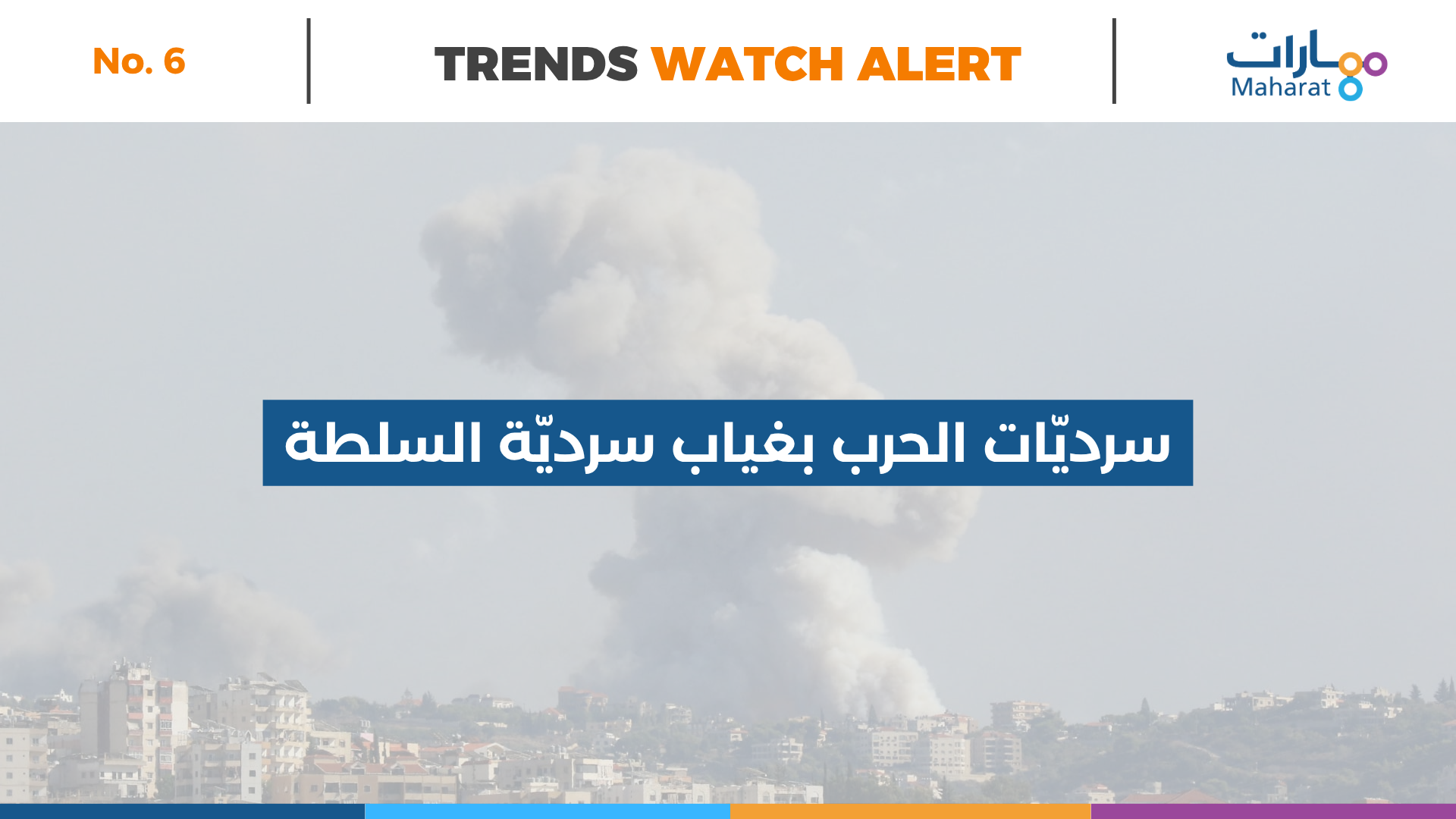 Trends Watch Alert 6 Cover