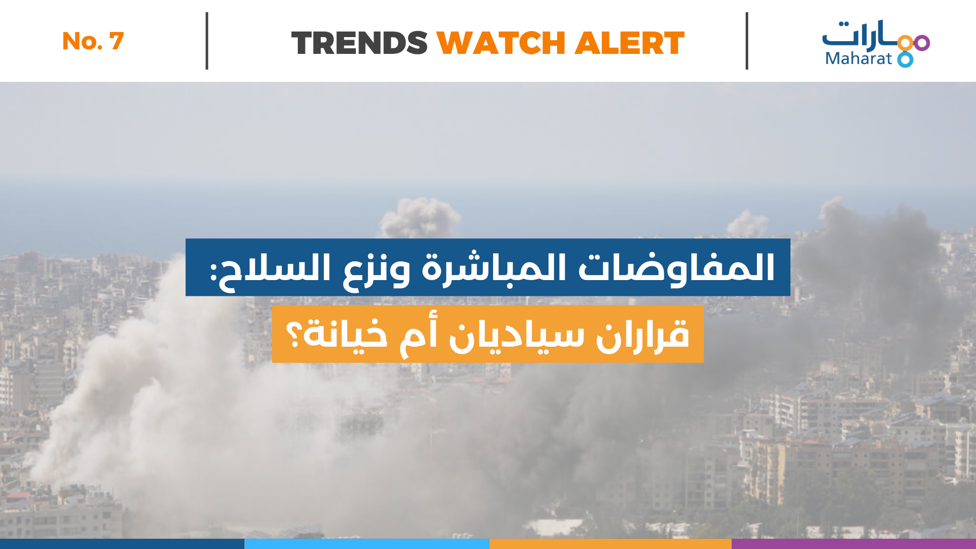 Trends Watch Alert 7 Cover