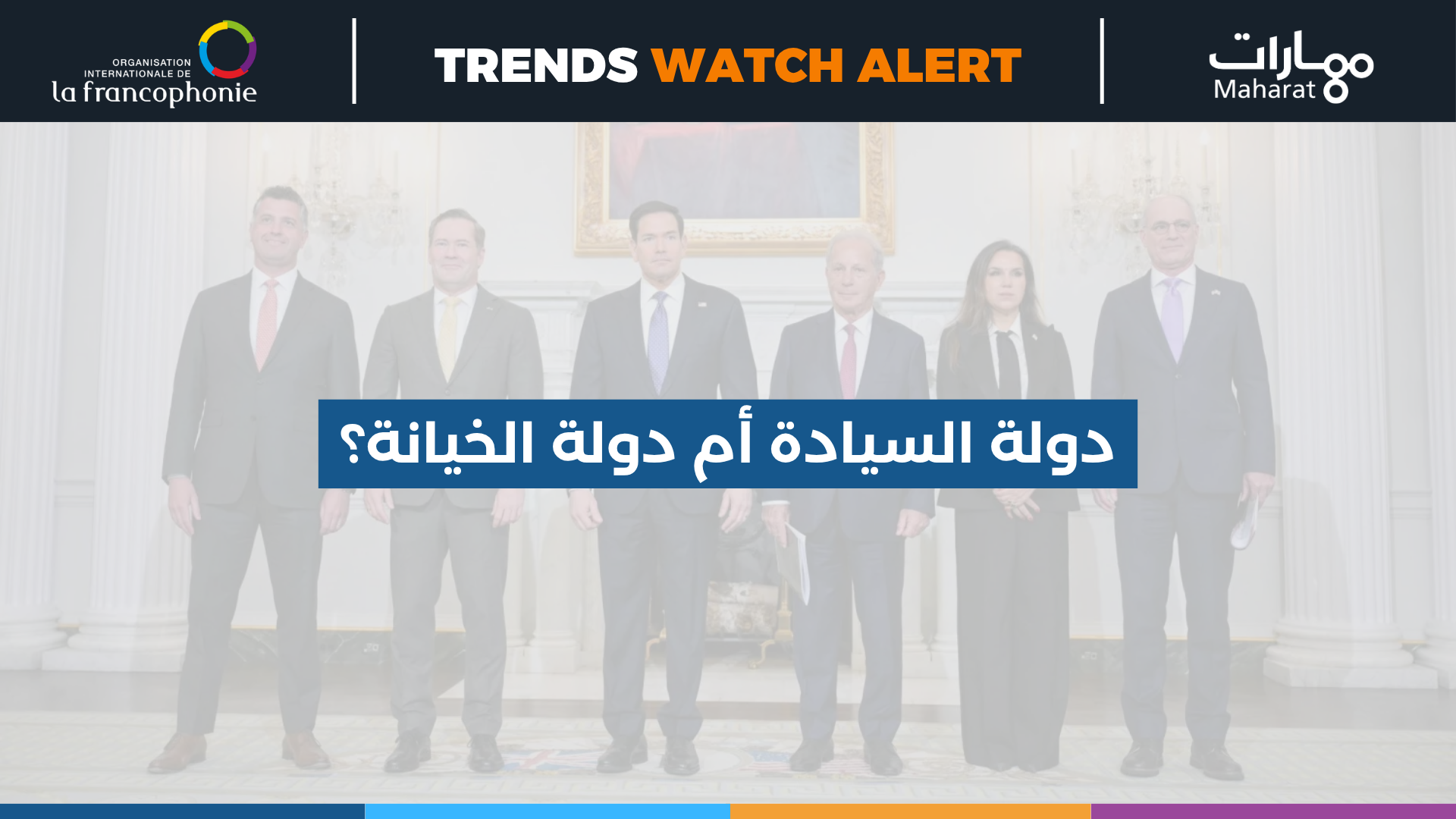 Trends Watch Alert 8 Cover