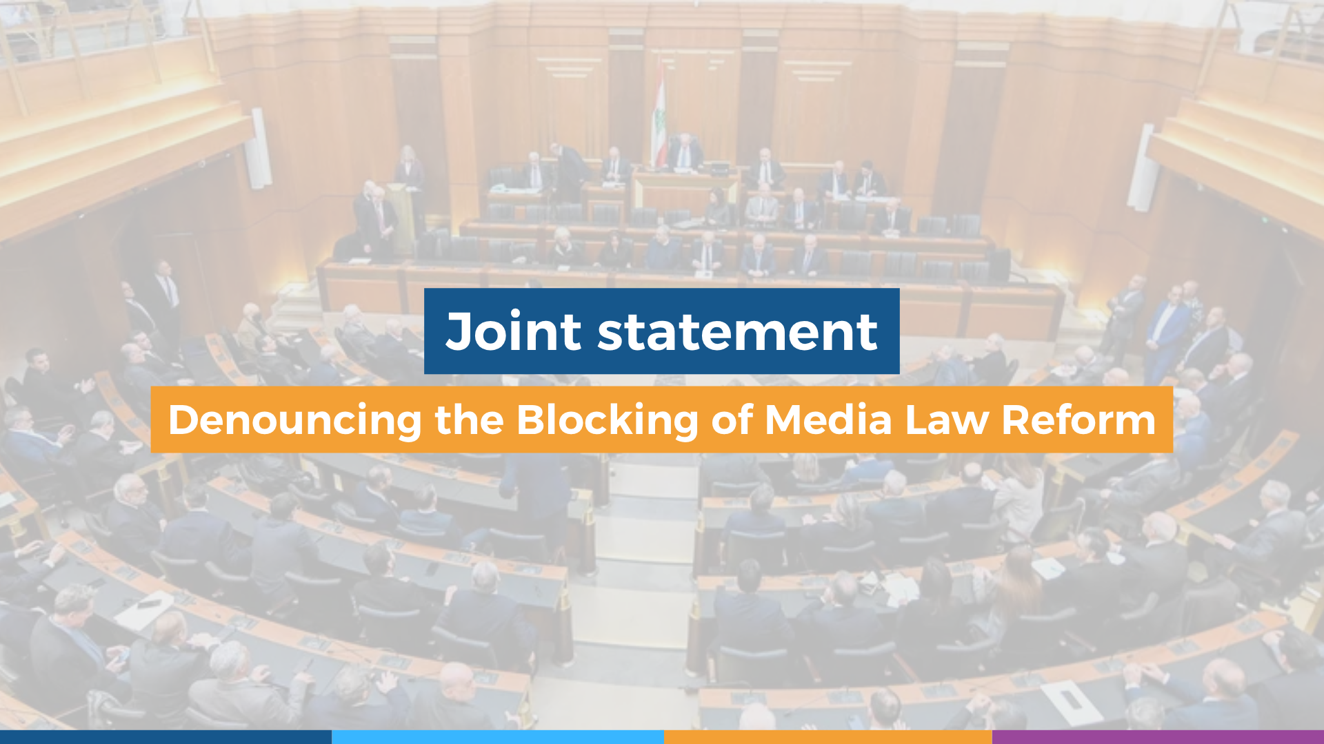 بيان مشترك لرفض عرقلة إصلاح قانون الإعلام EN