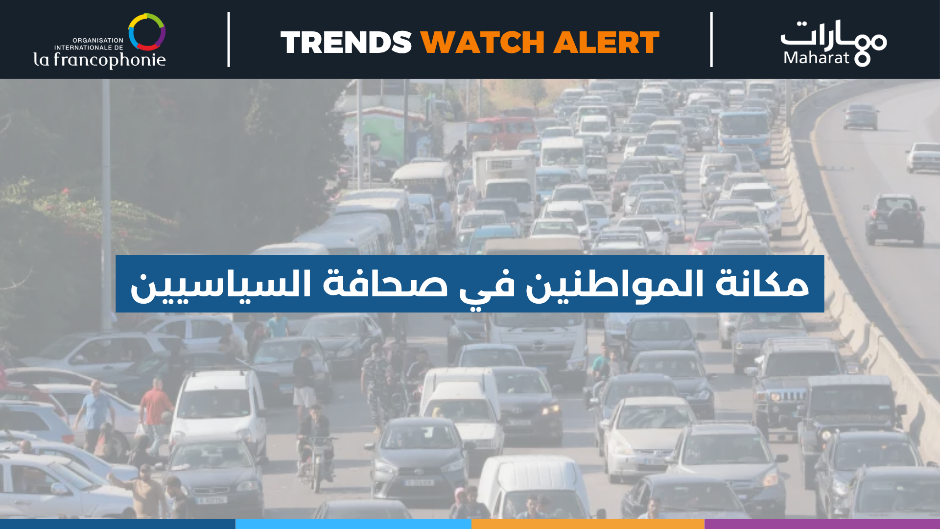 Trends Watch Alert 11 Cover