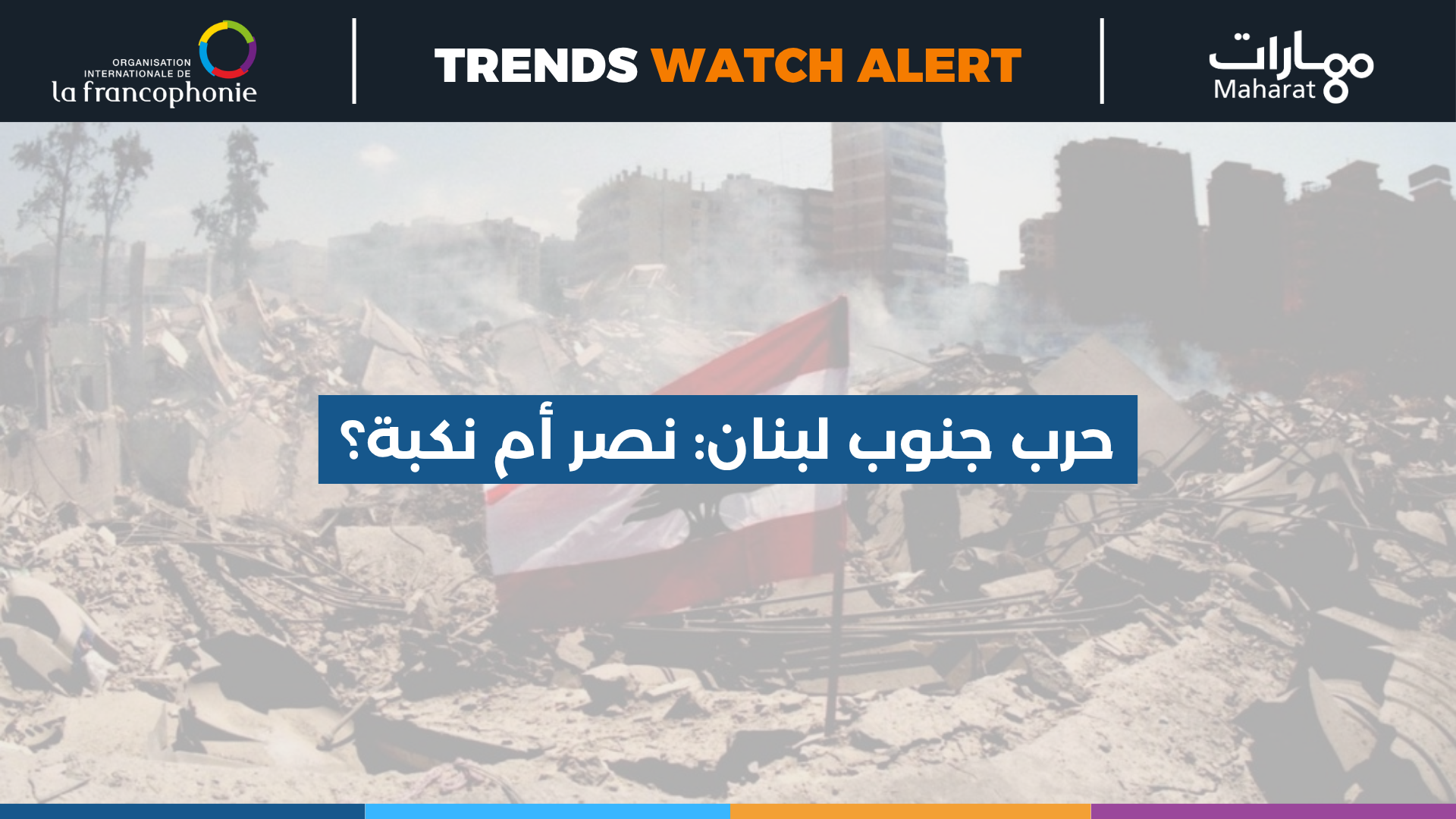 Trends Watch Alert 12 Cover