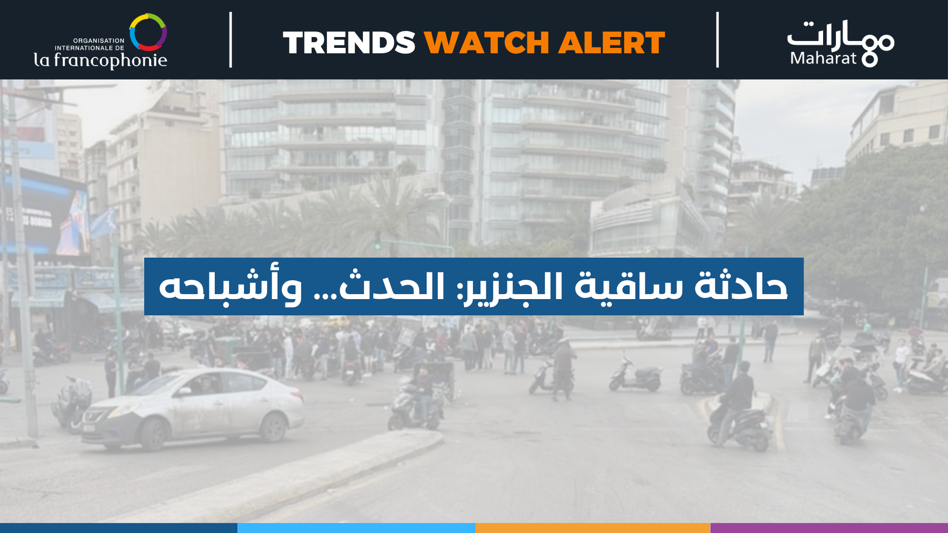 Trends Watch Alert 13 Cover