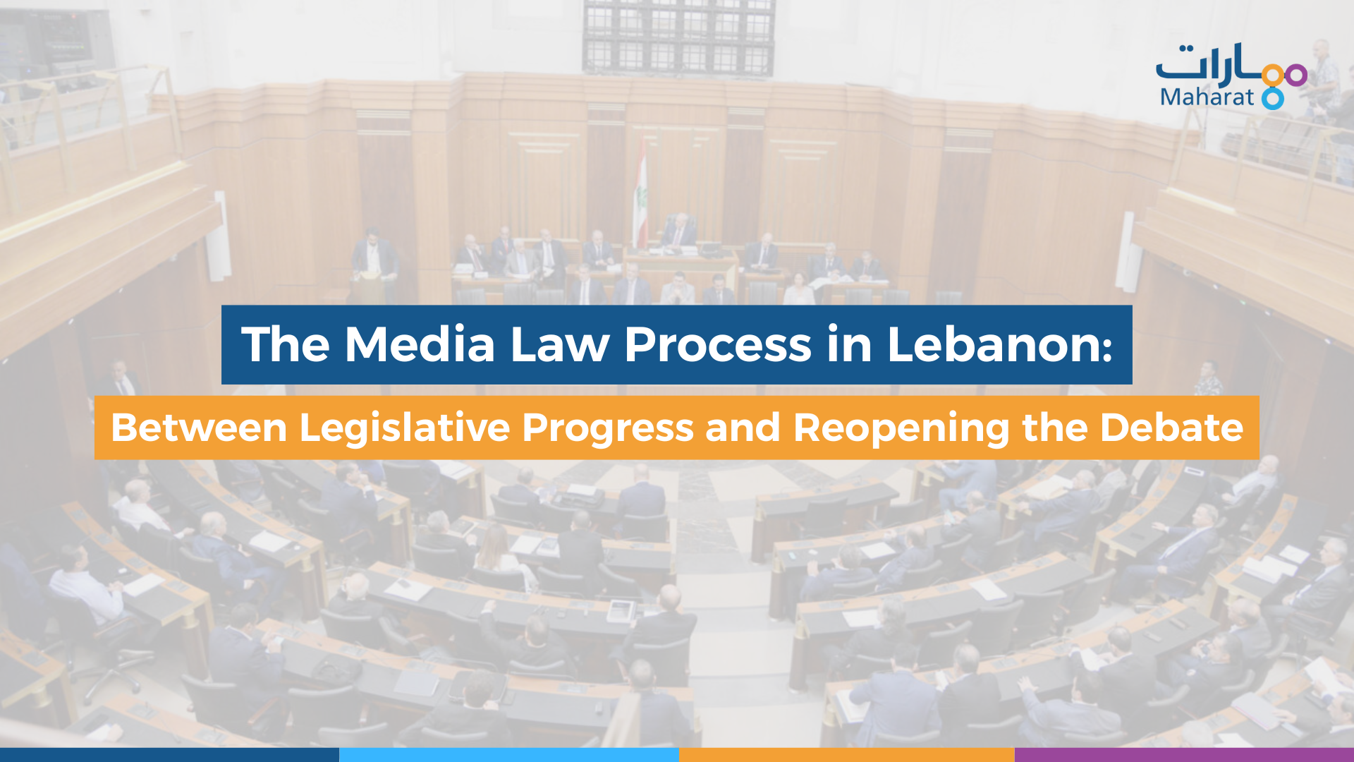 مسار قانون الإعلام في لبنان Cover EN