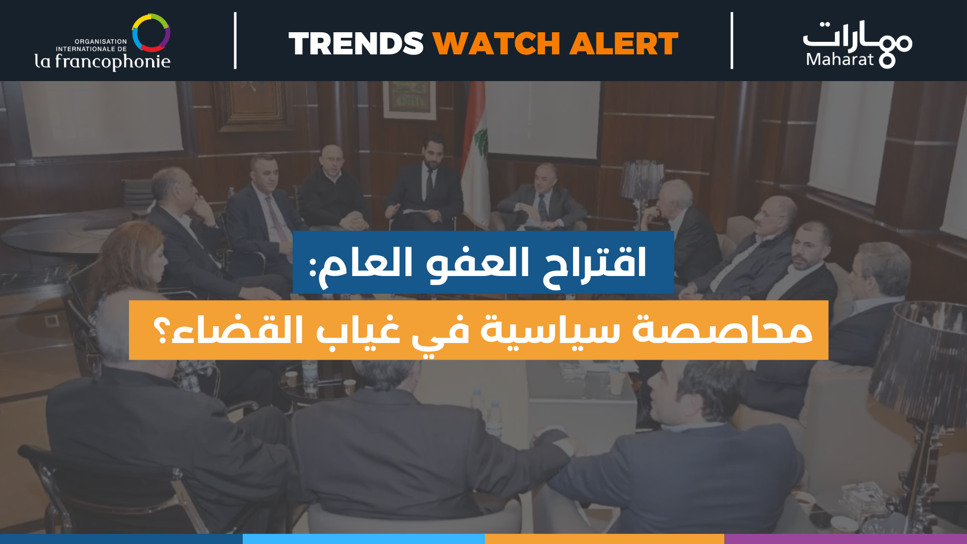 Trends Watch Alert 16 Cover