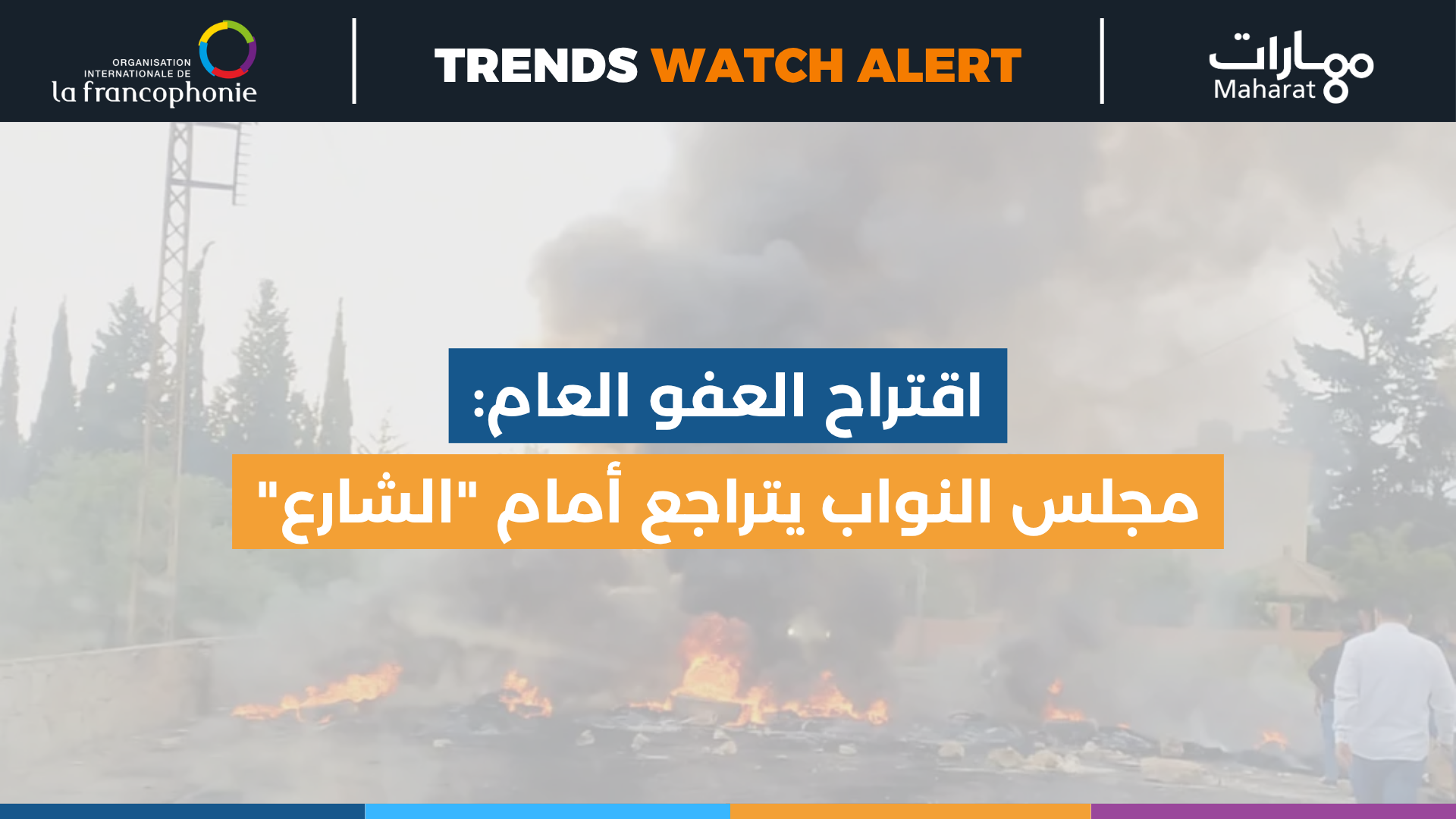 Trends Watch Alert 17 Cover