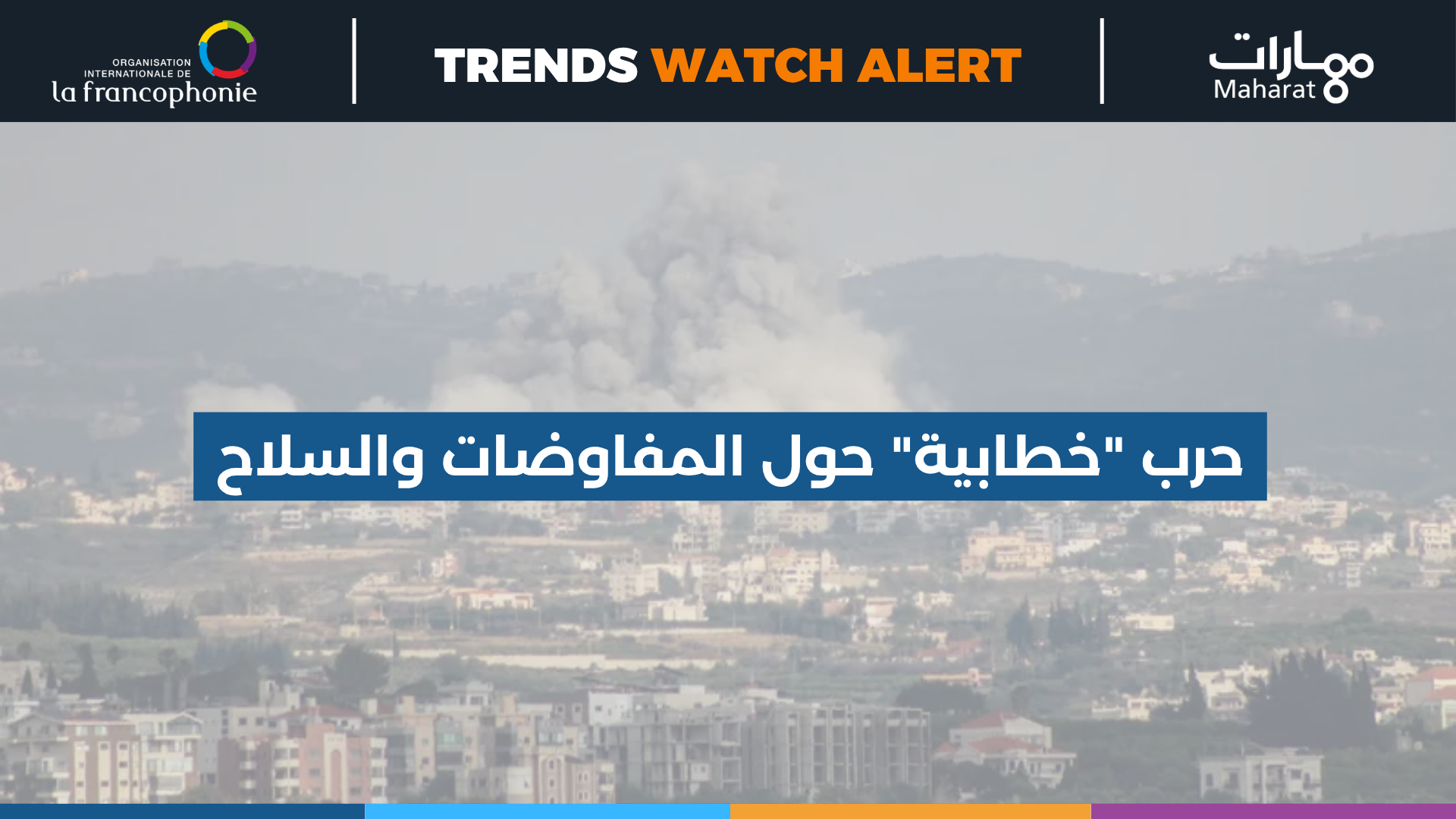 Trends Watch Alert 18 Cover
