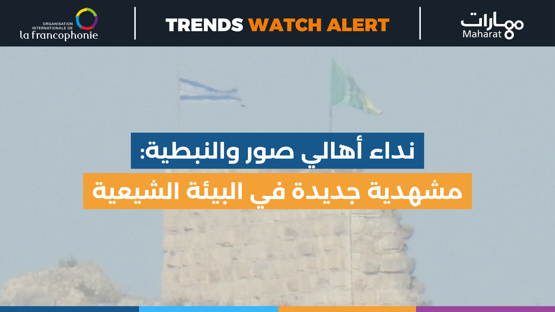 Trends Watch Alert 19 Cover