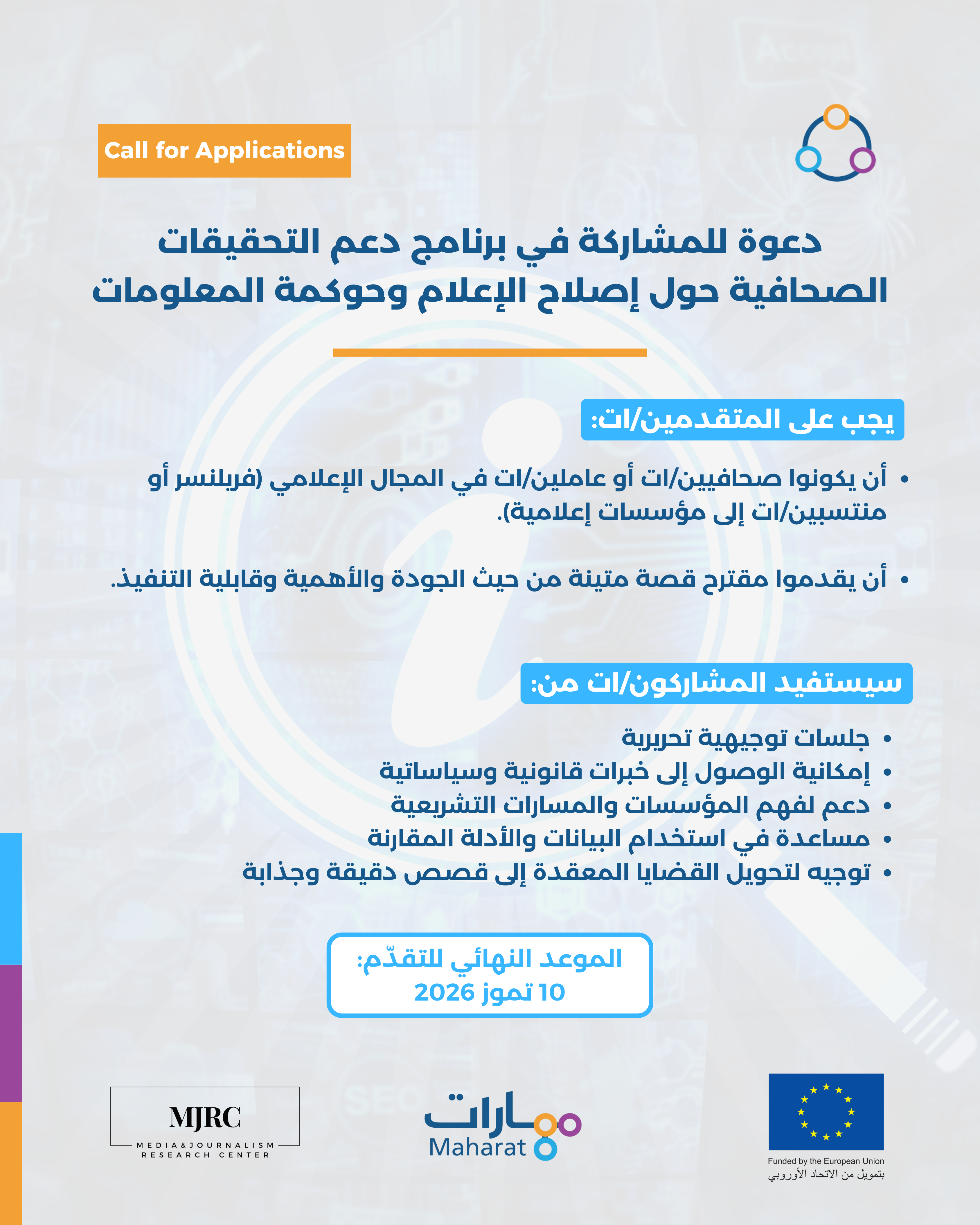 AR Fellowship On Investigative Support Clinics (1)