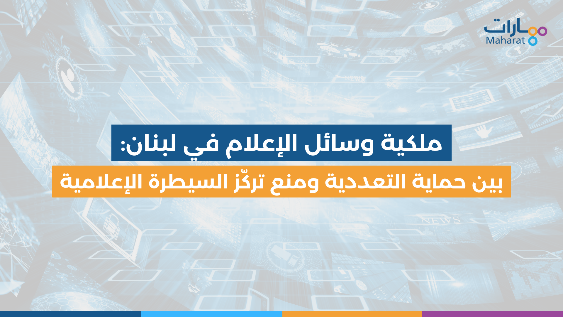 ملكية وسائل الإعلام في لبنان