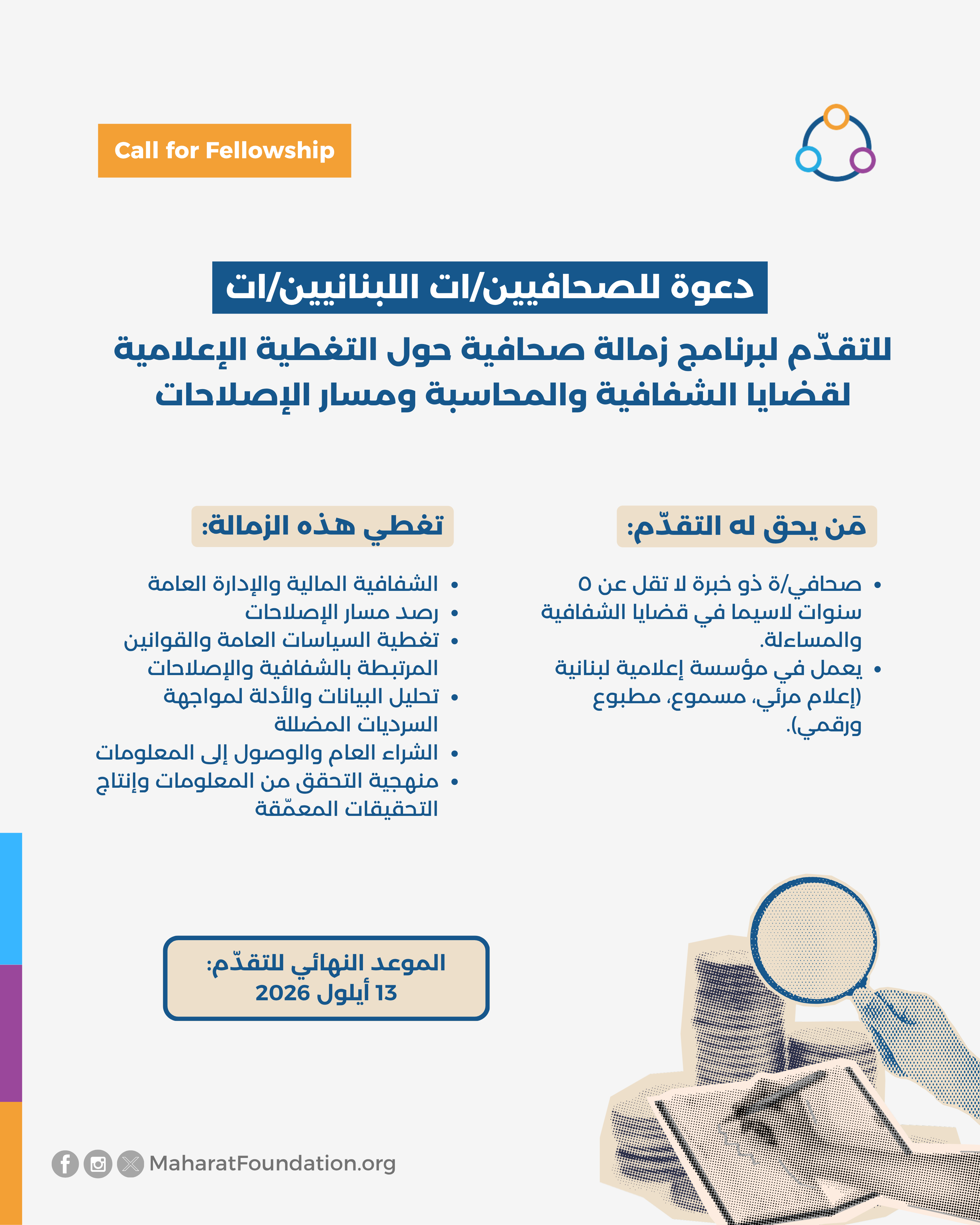 Call Maharat NED Sep 2026